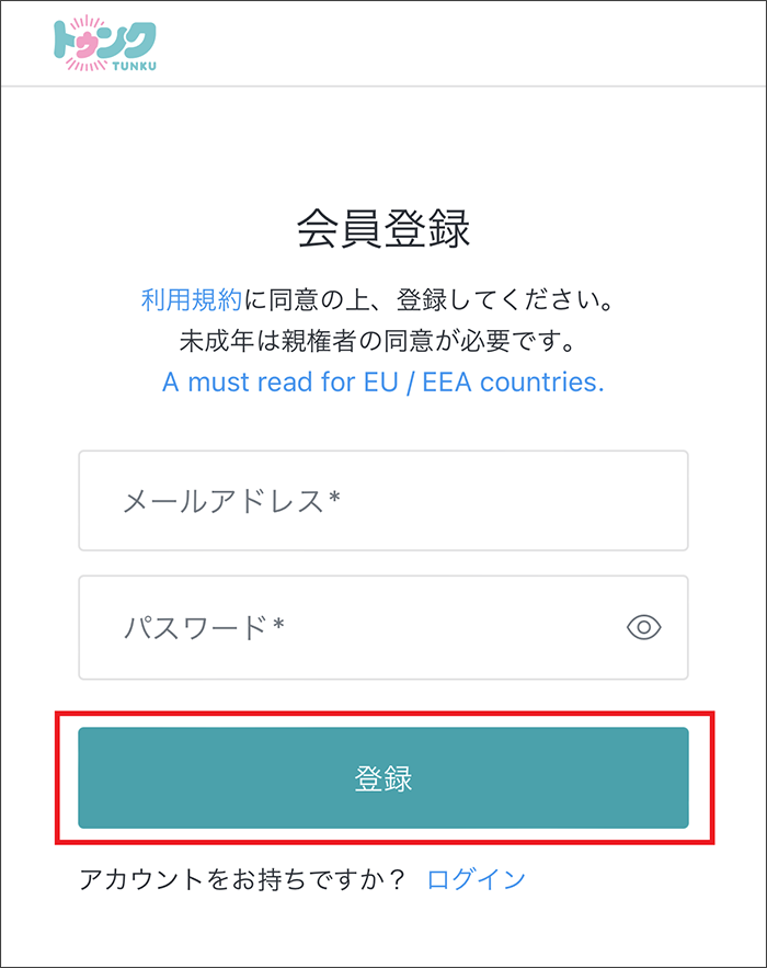 新規登録2.png