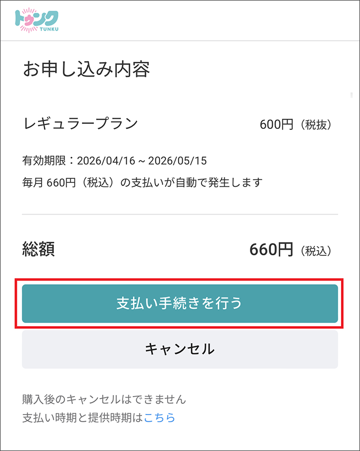新規登録4と6.png
